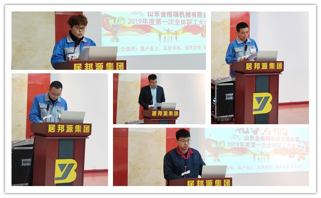 公司銷售部門、生產部門、技術部門及員工代表分別就2018年工作作出詳細總結及2019年規劃方案