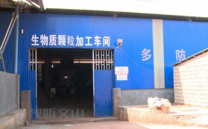 生物質蜜桃AV在线网址顆粒加工廠