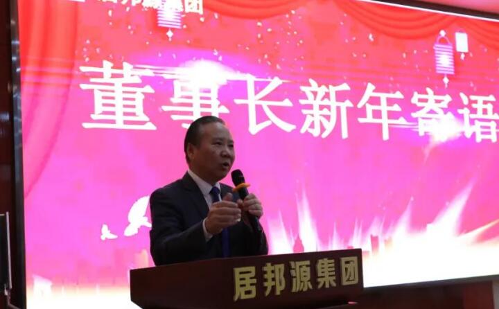 集團董事長景奉國新年寄語 集團董事長景奉國新年寄語