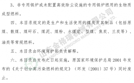 環保部網站：關於發布《高汙染燃料目錄》的通知（全文）