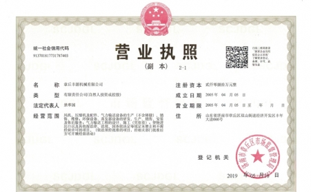 山東蜜桃性爱视频營業執照