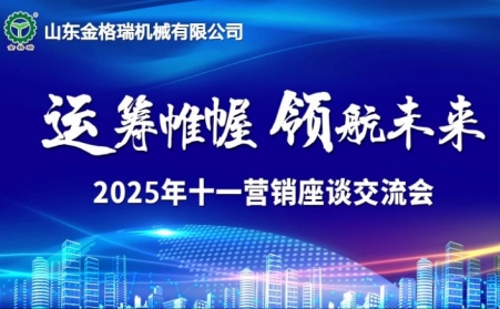 運籌帷幄・領航未來 -山東蜜桃性爱视频十一銷售會議順利召開