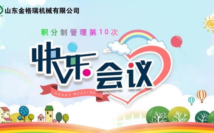 快樂工作 快樂會議 六月蜜桃性爱视频快樂出發