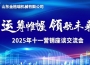運籌帷幄・領航未來 -山東蜜桃性爱视频十一銷售會議順利召開